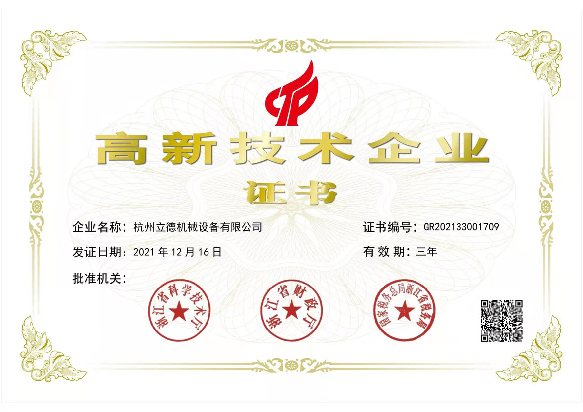 喜大普奔！热烈庆祝腾博会冷水机成为高新技术企业